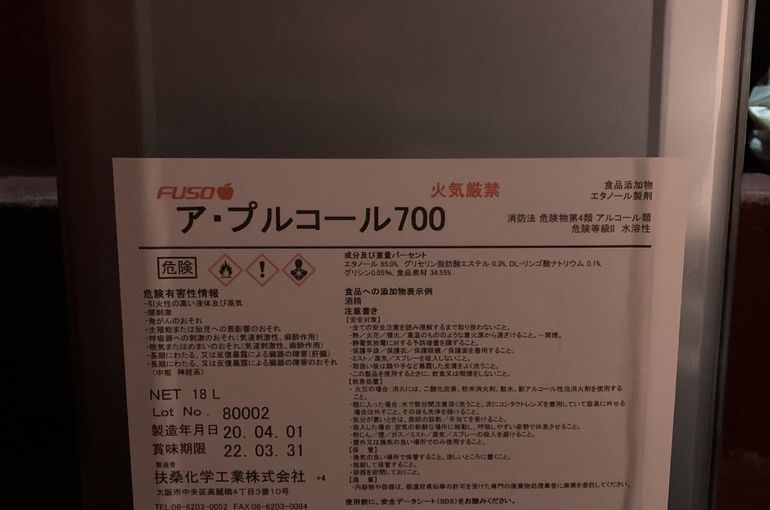 エタノール消毒